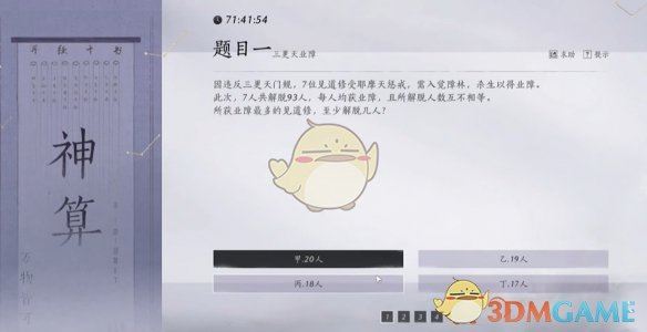 《燕云十六声》孤云神算试答案汇总