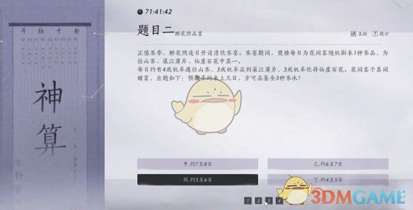 《燕云十六声》孤云神算试答案汇总