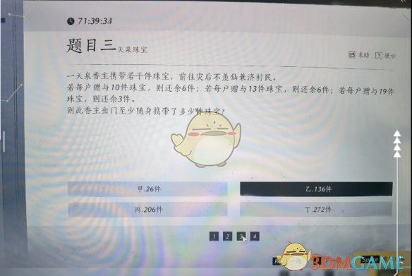 《燕云十六声》孤云神算试答案汇总