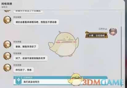 《崩坏：星穹铁道》我们该去往何方任务攻略