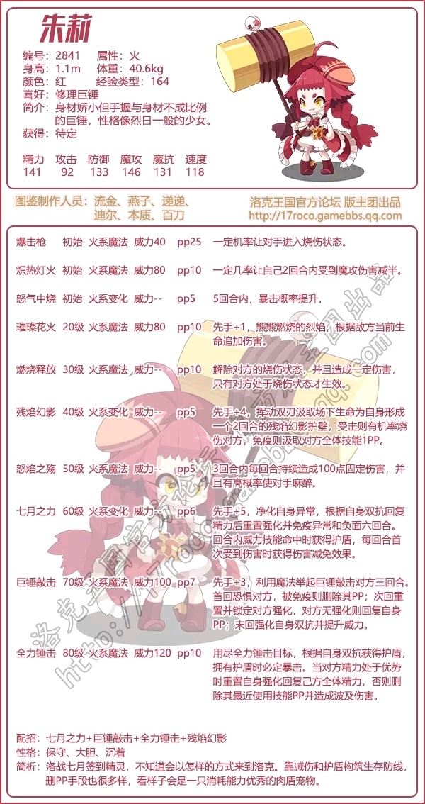 《洛克王国》朱莉技能图鉴