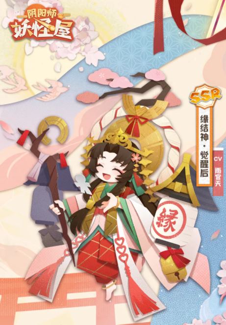 《阴阳师：妖怪屋》缘结神式神介绍