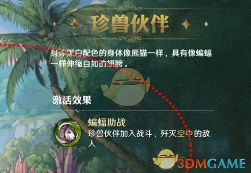 《航海王壮志雄心》蝙蝠珍兽解锁方法