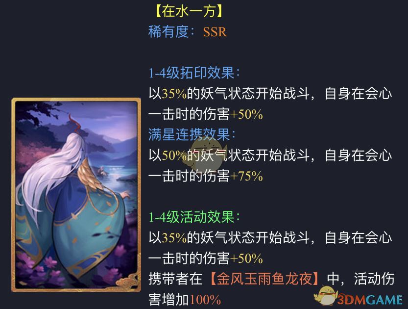 《神都夜行录》拓印在水一方图鉴