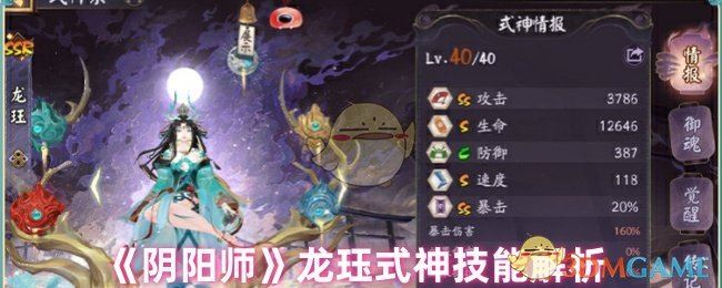 《阴阳师》龙珏式神技能解析