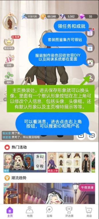 《瞬搭》新手玩法攻略