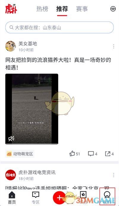 《虎扑》关闭广告方法