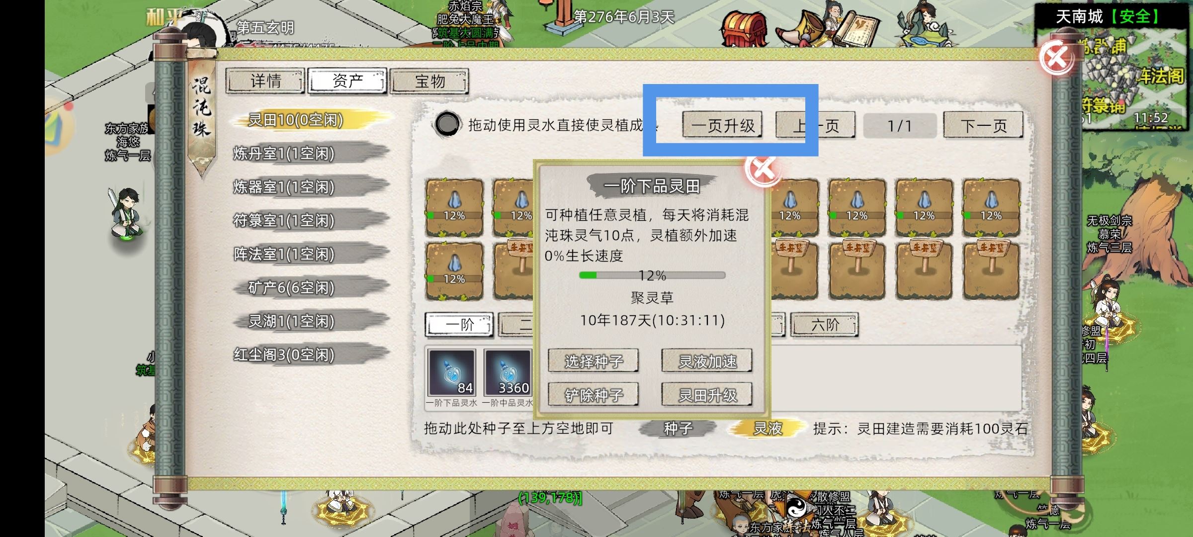 《修仙家族模拟器2》新手引导教程之百艺精通