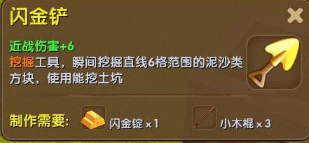 《迷你世界》闪金铲合成表图鉴