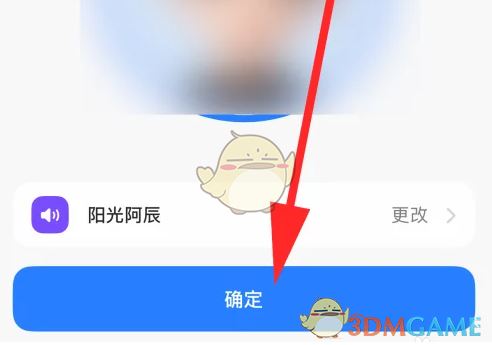 《豆包》设置形象方法