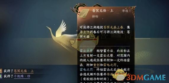 《逆水寒手游》苍冥无昼绝技获得方法